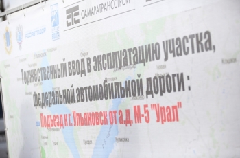 В Ульяновской области введен в эксплуатацию после ремонта участок федеральной трассы в районе села Солдатская Ташла Тереньгульского района