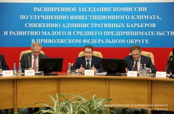Вопросы формирования благоприятного инвестиционного климата обсудили в Ульяновской области