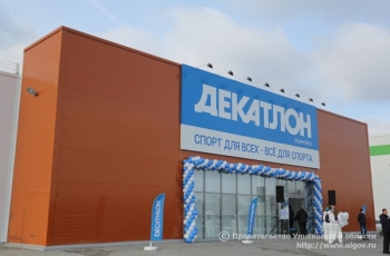 22 октября спортивный гипермаркет французской сети «Декатлон» открылся в Засвияжском районе. В торжественной церемонии принял участие Губернатор Ульяновской области Сергей Морозов.