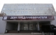 В Ульяновской области начал работу специализированный Центр для бизнеса