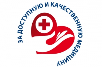 Все жители Ульяновской области приглашаются к участию в акции «За доступную и качественную медицину»