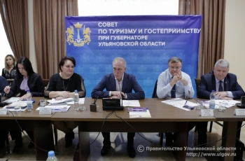 Итоги развития отрасли туризма и планы на 2019 год обсудили на заседании Совета по туризму и гостеприимству при Губернаторе Ульяновской области 5 февраля.
