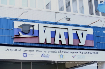 В Ульяновской области открыли Центр компетенций «Технологии композитов»