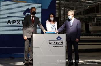 В Ульяновской области запустили первую очередь завода АО «АРХБУМ»
