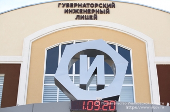 В Ульяновской области открылся Губернаторский инженерный лицей