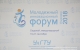 Торжественное открытие VII Международного молодёжного инновационного форума состоялось 19 сентября в УлГТУ. Участников приветствовал Губернатор Сергей Морозов.