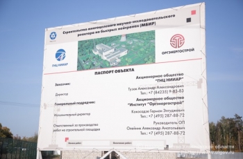 В Ульяновской области продолжается строительство уникального исследовательского реактора
