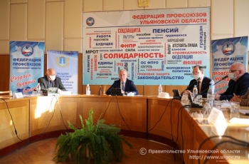 Члены профсоюзов Ульяновской области получат дополнительные меры поддержки