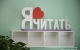 В Ульяновской области заработала пятая модельная библиотека