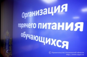 23 ноября Губернатор Сергей Морозов провел совещание по вопросам организации горячего питания в образовательных организациях региона.