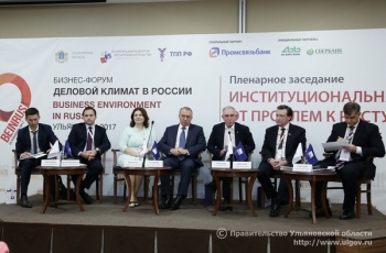В Ульяновской области начал свою работу IX всероссийский бизнес-форум «Деловой климат в России»