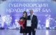 Сергей Морозов отметил лучших представителей молодёжи Ульяновской области