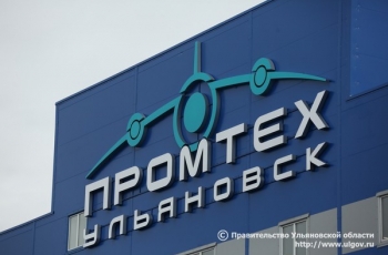 Единственная в России особая экономическая зона аэропортового типа открылась в Ульяновской области