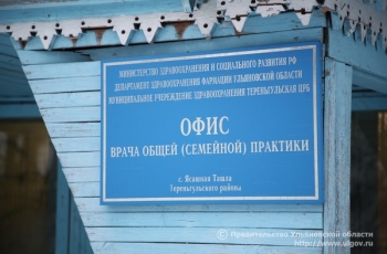 На развитие здравоохранения Тереньгульского района направлено более 40 миллионов рублей