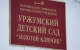 В селе Уржумское Майнского района после капитального ремонта открылся детский сад