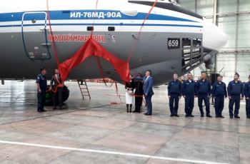 Самолету Ил-76МД-90А, произведённому в Ульяновской области, присвоено имя «Николай Макаровец»