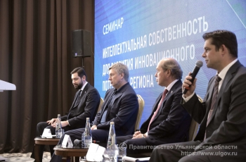 22 сентября Губернатор Ульяновской области Алексей Русских принял участие в семинаре «Интеллектуальная собственность для развития инновационного потенциала региона».