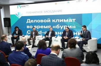 XIII форум «Деловой климат в России»