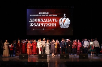 Участники Х Всероссийского фестиваля казачьего творчества «Двенадцать жемчужин»