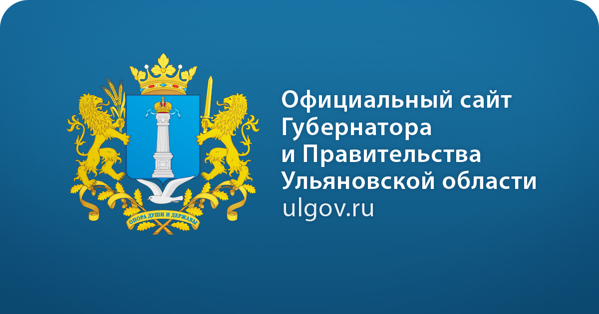 22 декабря – День герба и флага Ульяновской области предпросмотр